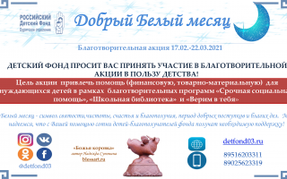СТАРТОВАЛА БЛАГОТВОРИТЕЛЬНАЯ АКЦИЯ 